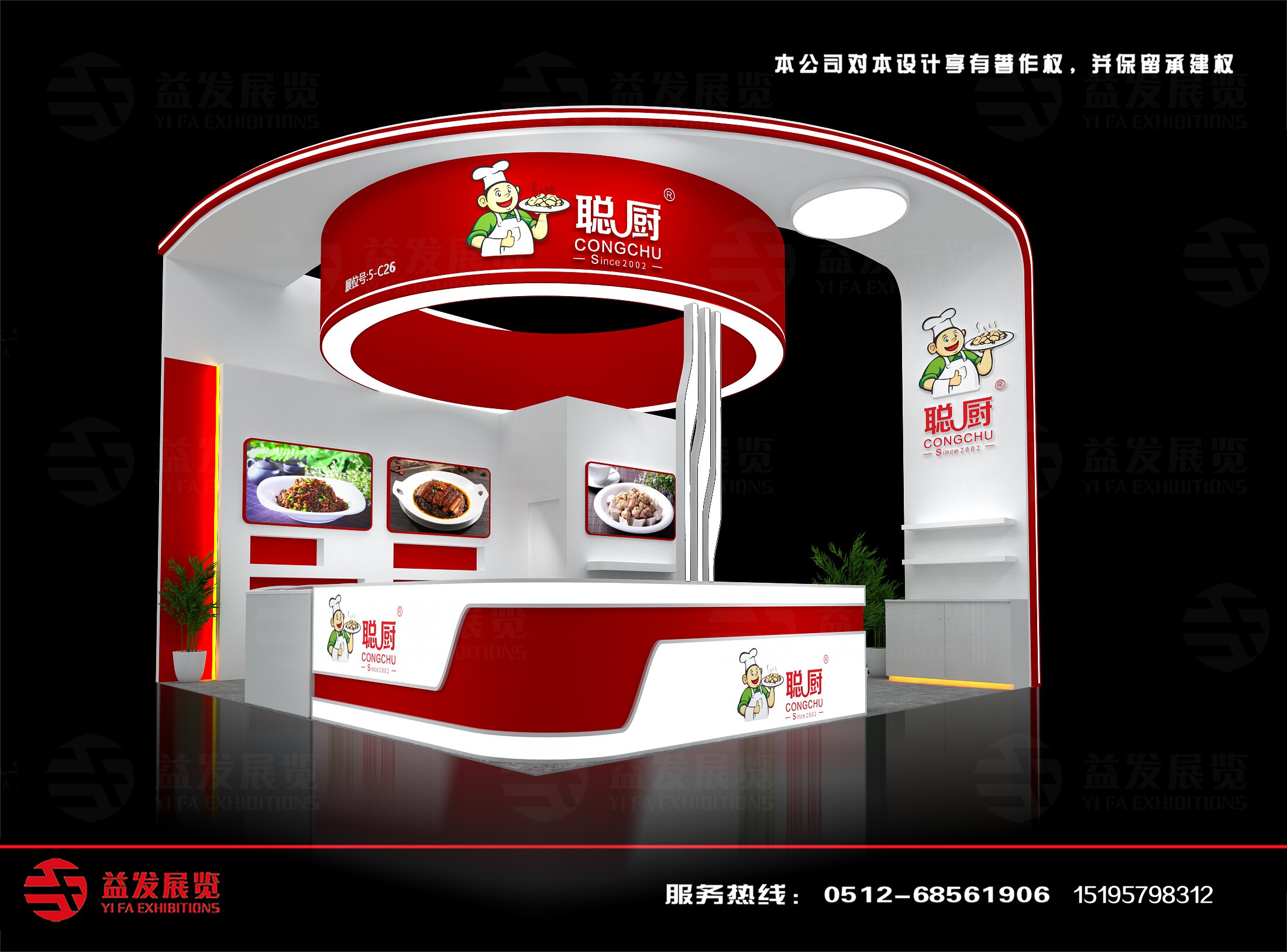 Food Ingredients Exhibition - Congchi