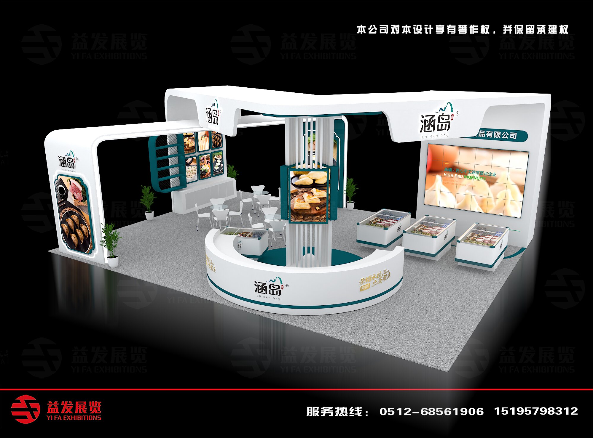 Food Ingredients Exhibition - Han Island