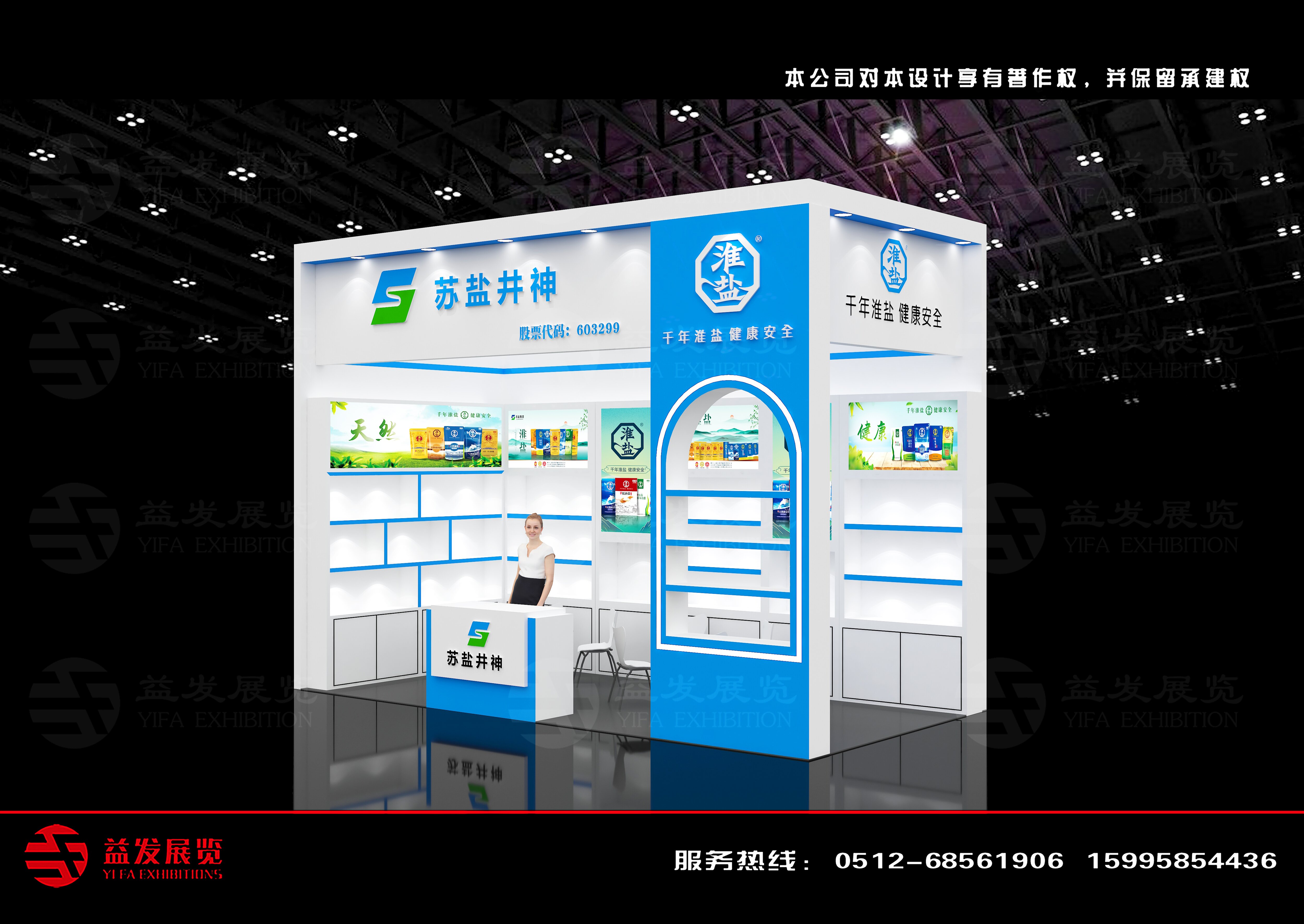 Food Ingredients Exhibition - Huai Salt