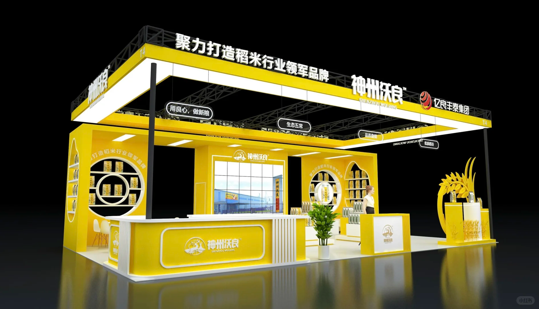 Food Ingredients Exhibition - Shenzhou Wolaang