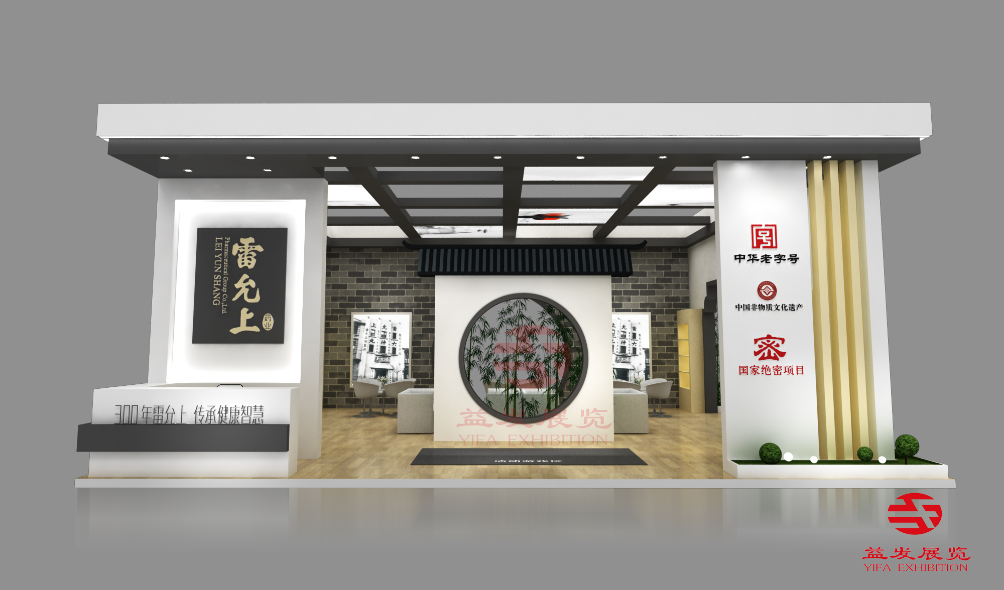 Pharmaceutical Fair - Lei Yunshang