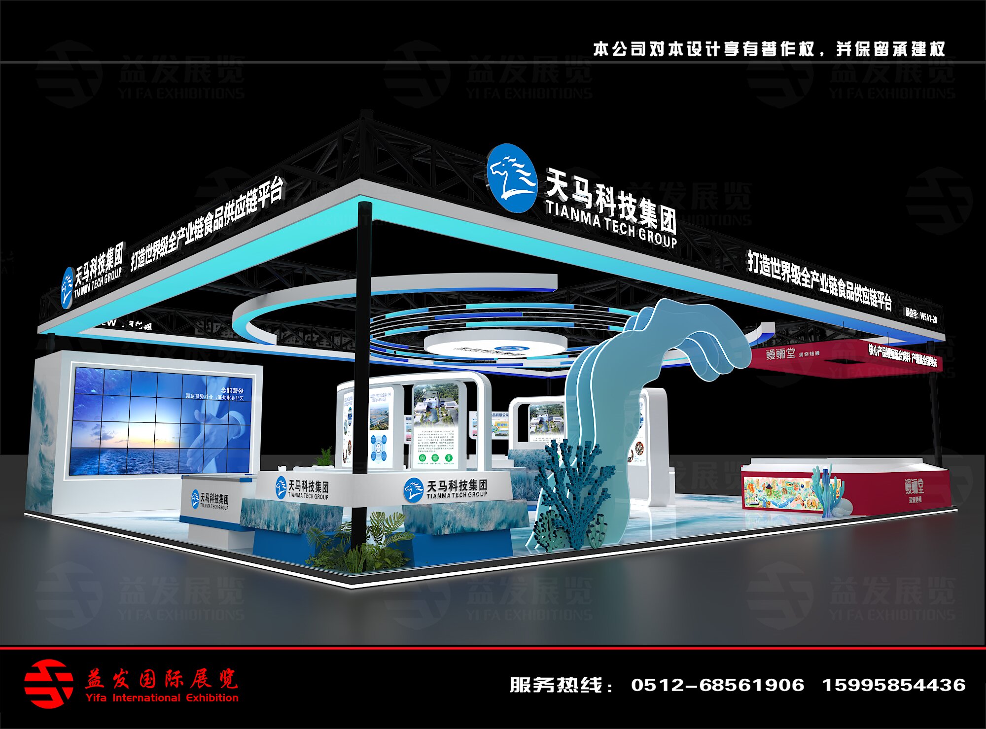 Fishery Expo - Tianma Technology